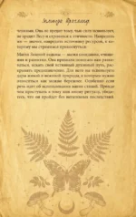 Гримуар зеленой магии. Заклинания, ритуалы и талисманы — изображение 8