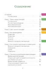 Орхидеи без правил. Шпаргалка-трекер по уходу за самыми красивыми и капризными цветами — изображение 4