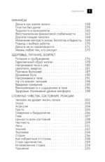 Книга жизни. Конец страданиям — изображение 18