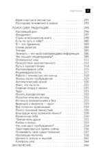 Книга жизни. Конец страданиям — изображение 5