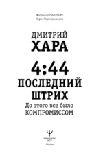 4:44. Последний Штрих. До этого все было компромиссом — изображение 3