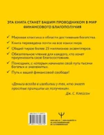 Самый богатый человек в Вавилоне. Классическое издание, исправленное и дополненное — изображение 3