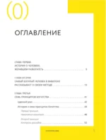 Самый богатый человек в Вавилоне. Классическое издание, исправленное и дополненное — изображение 4