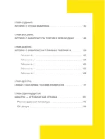 Самый богатый человек в Вавилоне. Классическое издание, исправленное и дополненное — изображение 6