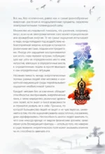 Книга Силы. Чакры для исцеления и просветления — изображение 11
