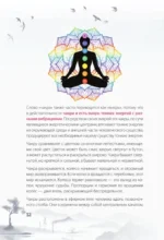 Книга Силы. Чакры для исцеления и просветления — изображение 14