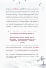 Книга Силы. Чакры для исцеления и просветления — изображение 15