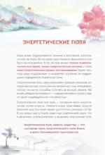 Книга Силы. Чакры для исцеления и просветления — изображение 10