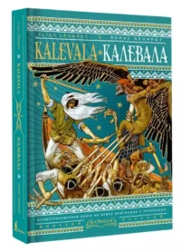 Kalevala. Калевала — Мифы, фольклор