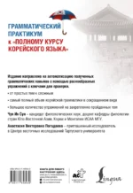 Грамматический практикум к Полному курсу корейского языка — изображение 2