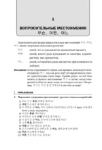 Грамматический практикум к Полному курсу корейского языка — изображение 6