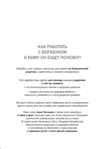 Биохакинг. Здоровье и развитие ребенка. Исследования, анализы, нормы, дефициты. Воркбук — Здоровье и его профилактика