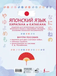 Японский язык. Хирагана и катакана — Учебные пособия