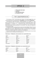 Грамматический практикум к Полному курсу испанского языка — изображение 12