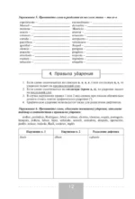 Грамматический практикум к Полному курсу испанского языка — изображение 10