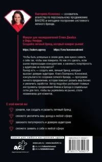 Личный бренд с нуля. Практическое руководство по продвижению карьеры и бизнеса — Маркетинг, продажи, PR