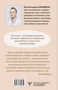 Пульт управления тревогой. Проверенный метод доказательной психологии. От психотерапевта с опытом более 10 лет — Популярная психология
