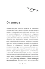 Пульт управления тревогой. Проверенный метод доказательной психологии. От психотерапевта с опытом более 10 лет — изображение 3