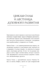 Циклы силы. Психотехнология, которая исправляет ошибки прошлого и дарит счастливое настоящее — изображение 7