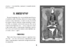 Таро древних символов Тота. Система Алистера Кроули в новой адаптации (78 карт + инструкция) — изображение 18