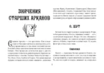 Таро древних символов Тота. Система Алистера Кроули в новой адаптации (78 карт + инструкция) — изображение 9