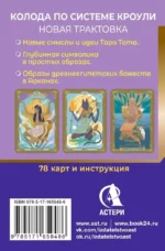 Египетское Таро Тота. Колода по системе Кроули. Новая трактовка — изображение 2