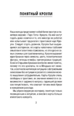 Египетское Таро Тота. Колода по системе Кроули. Новая трактовка — изображение 3