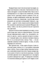 Египетское Таро Тота. Колода по системе Кроули. Новая трактовка — изображение 4