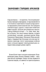 Египетское Таро Тота. Колода по системе Кроули. Новая трактовка — изображение 6