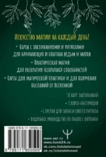 Колода заклинаний для начинающих ведьм. Практическая магия на каждый день — изображение 2