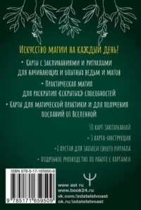 Колода заклинаний для начинающих ведьм. Практическая магия на каждый день — Гадания, карты таро
