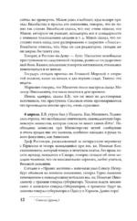Три последних самодержца — изображение 12