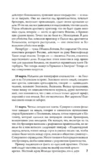 Три последних самодержца — изображение 7