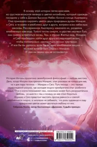 Чудовище в саду прекрасных цветов — Зарубежная фантастика, фэнтези