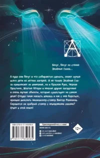 Красная рука, чёрная простыня, зелёные пальцы — Фантастика и фэнтези для детей