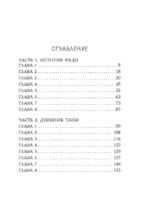 Что будет, если я проснусь — изображение 2