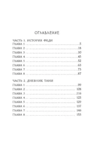 Что будет, если я проснусь — Подростковая художественная литература