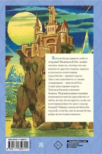 Королевство кривых зеркал — Детская художественная литература