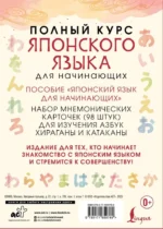 Полный курс японского языка для начинающих с карточками для изучения хираганы и катаканы — изображение 3