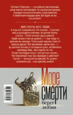 Море смерти, берег любви — изображение 2