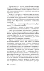 Выжига, или Золотое руно судьбы — изображение 11
