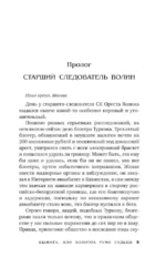 Выжига, или Золотое руно судьбы — изображение 4