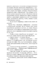 Выжига, или Золотое руно судьбы — изображение 5