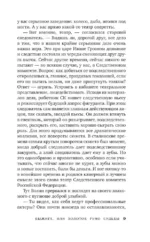 Выжига, или Золотое руно судьбы — изображение 8
