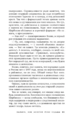 Выжига, или Золотое руно судьбы — изображение 10