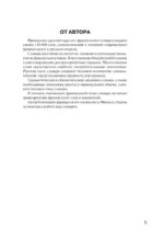 Французско-русский. Русско-французский словарь. 150 000 слов — изображение 4