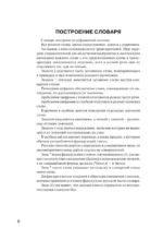 Французско-русский. Русско-французский словарь. 150 000 слов — изображение 5