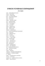 Французско-русский. Русско-французский словарь. 150 000 слов — изображение 6