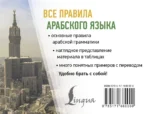 Все правила арабского языка — изображение 2