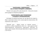 Все правила турецкого языка — изображение 9